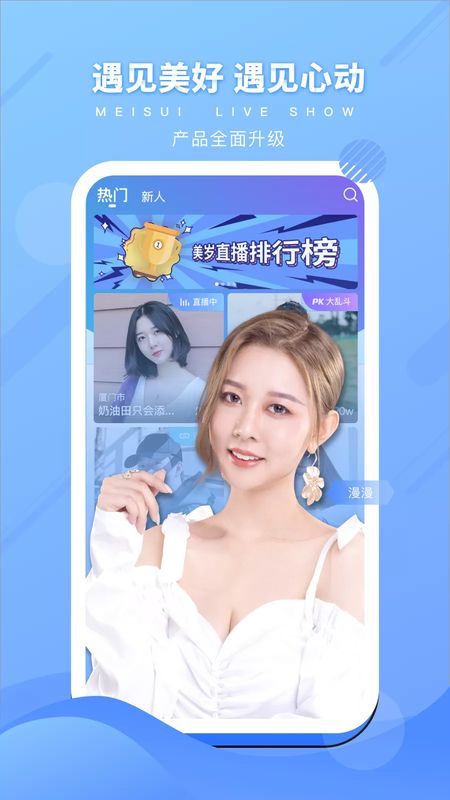 美岁直播  v1.1图3