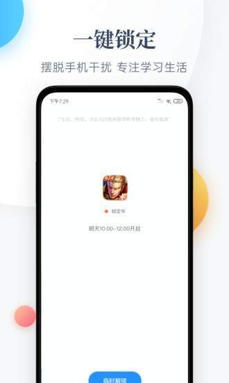 番茄守护手机版下载安装官网最新版  v1.0.0图1