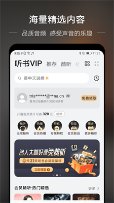 分秒动听安卓版下载安装最新版  v1.4图2