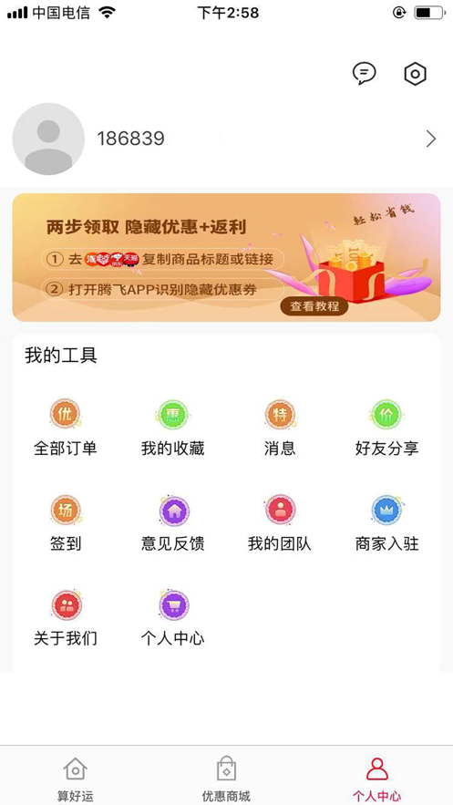 极速省钱  v1.0.0图2