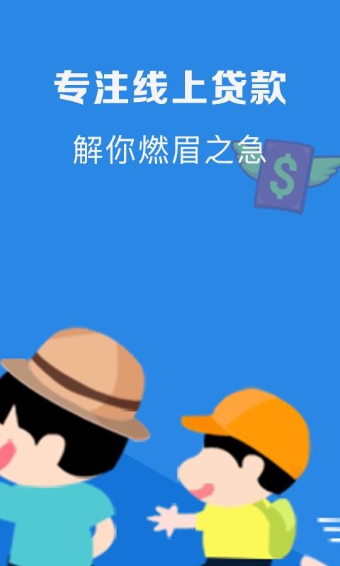工薪速借