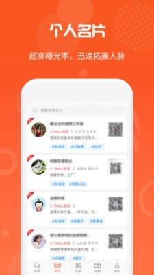 微商货源app下载安装苹果手机版免费  v1.0.9图1