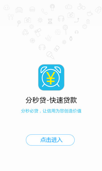 分秒贷款app下载安卓手机
