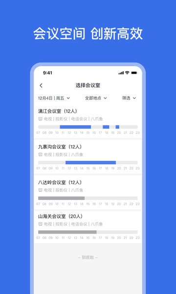 网易灵犀办公  v1.21.0图1