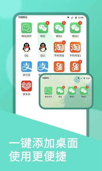 微双开分身  v10.0.4.0图2