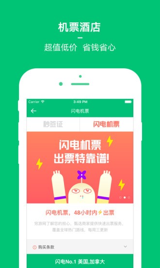 穷游旅游网官网下载app