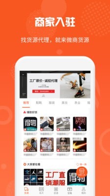 微商货源app下载安装苹果手机版免费