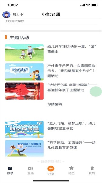 小能老师  v2.0.4图1