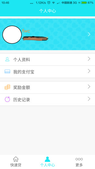 旺学贷免费版  v1.0图3