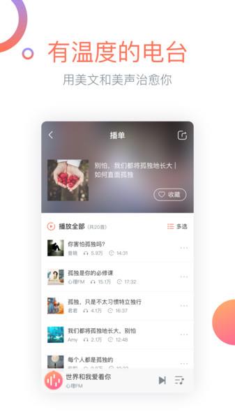 心理FM电台免费版