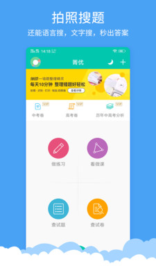 初中数学菁优网官网  v3.6.5图1