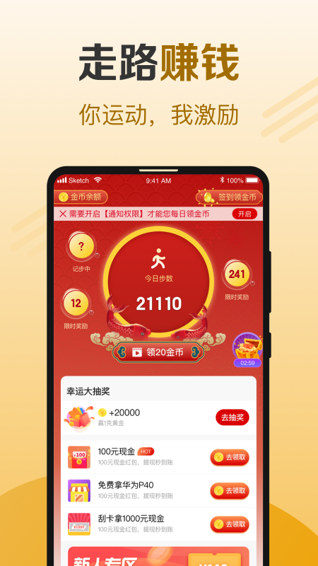 牛牛计步免费版  v1.0.0图1