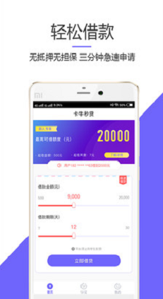 卡牛秒贷手机版