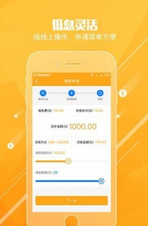 天天秒借  v1.0图1