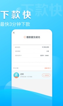 速贷借呗app下载安装最新版