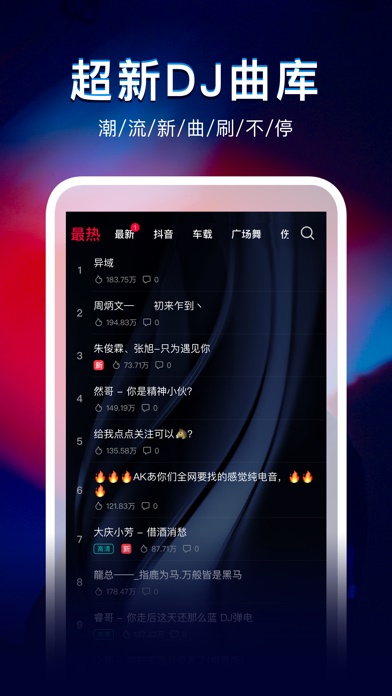 DJ秀安卓版