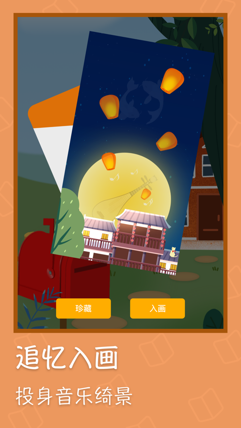 摇响2024  v1.0.0图2