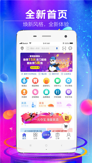 1919吃喝app  v7.4.5图3