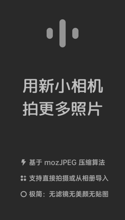 新小相机app下载安装最新版本  v1.0.0图2