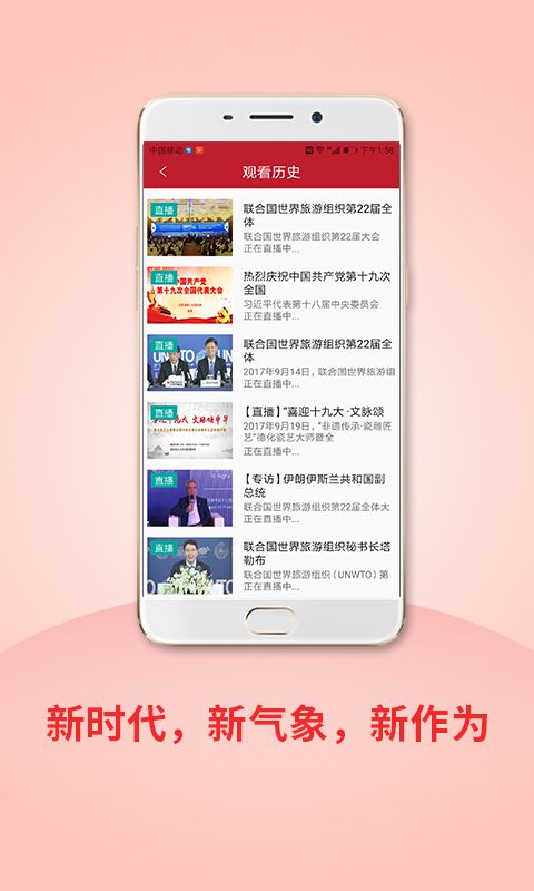 圆点直播威海  v1.1图1