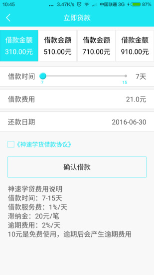 旺学贷免费版