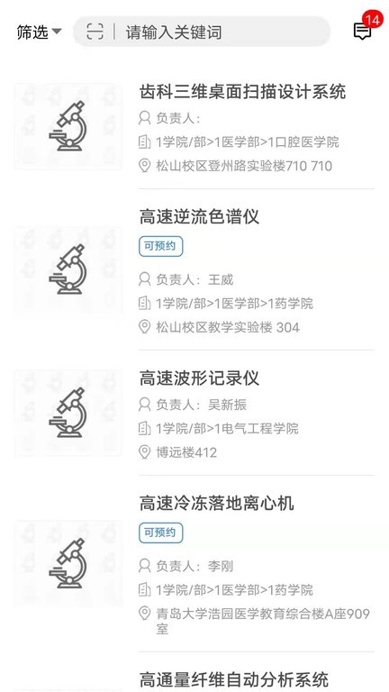 仪器控  v1.6.7图1