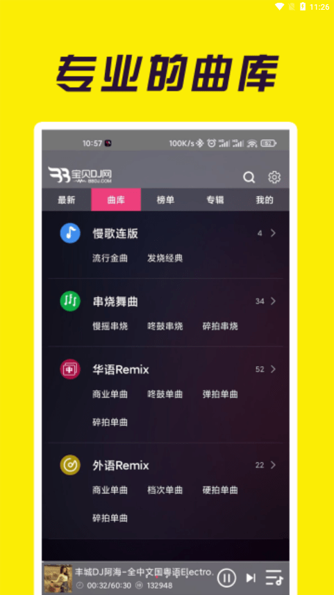 宝贝dj音乐网苹果下载软件  v1.0.4图2