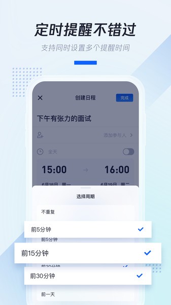 腾讯日历  v2.2.2.400图2