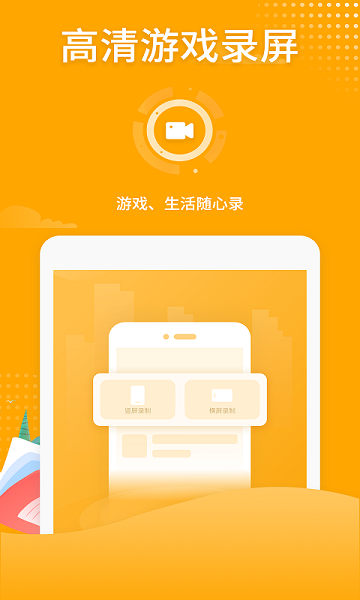 高清录屏  v3.2.3图3