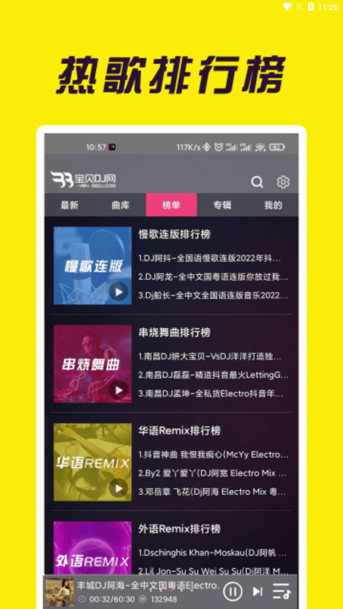 宝贝dj网音乐网dj舞曲2023下载  v1.0.4图3