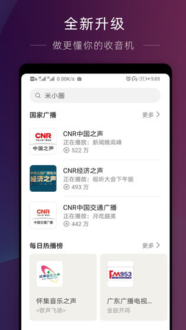 华为收音机原装app下载安装苹果  v10.2.6.302图1