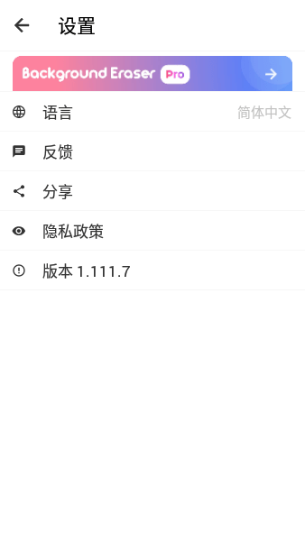 Background Eraser汉化版  v4.1.0图3