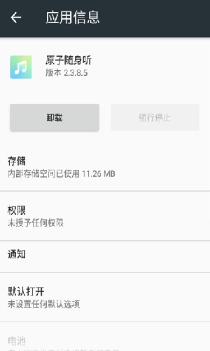 iqooneo5原子随身听