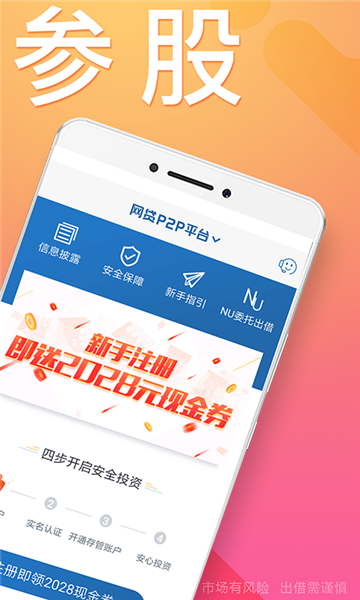 新联投资最新版