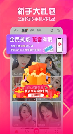 花音直播2024  v1.1图1