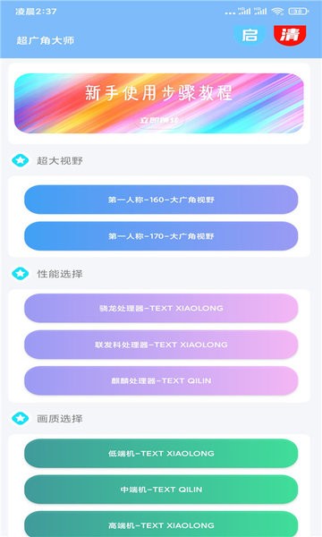 超广角大师  v102.6.4.3图1