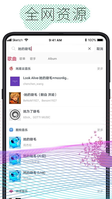 酷云音乐官网下载安装到手机上  v1.0.4图3