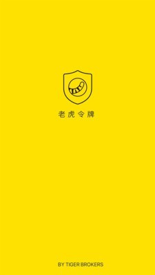 老虎令牌官网下载安装苹果手机  v1.3.8图3