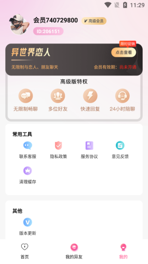 异世界恋人最新版下载安装苹果手机