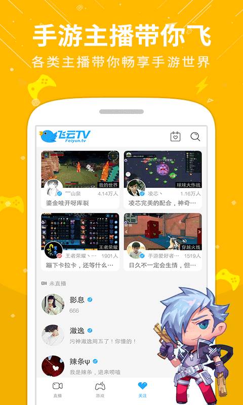 飞云直播安卓版下载官网最新安装苹果  v1.1图2