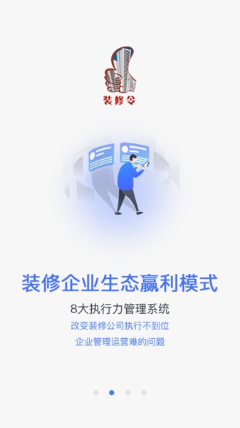 装修令  v1.1.5图2