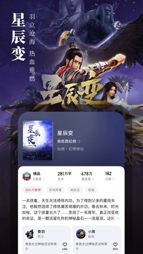 起点中文网APP7.1版本
