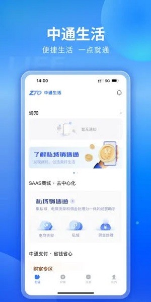 中通生活  v0.0.1图2