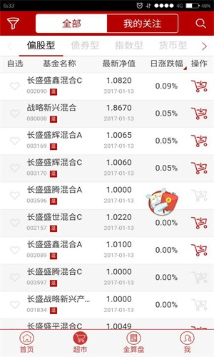长盛基金手机版