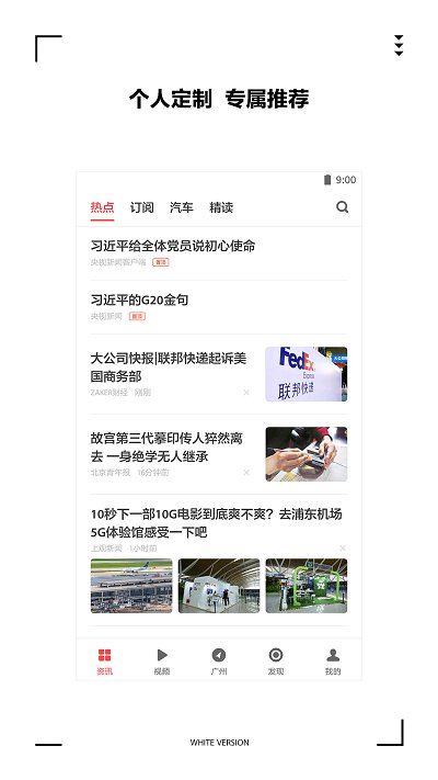 扎克新闻客户端下载安装手机版苹果  v9.0.3图1