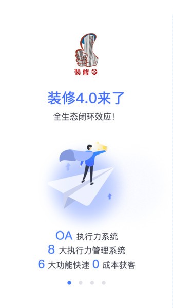 装修令  v1.1.5图3