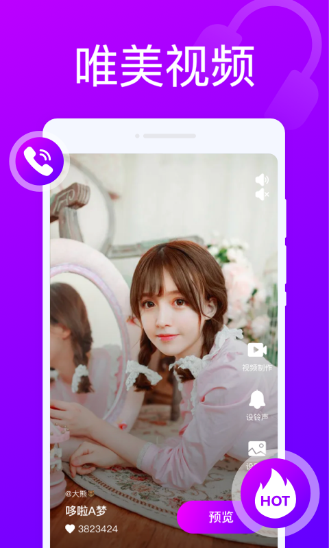 来电随心变app