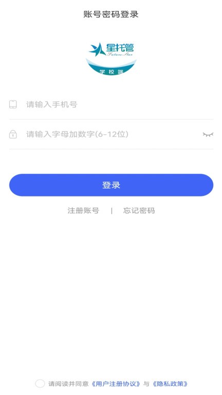 星托管学校端  v1.0.2图1