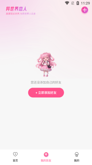异世界恋人最新版下载安装苹果手机  v1.2.1图4