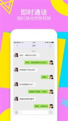 甜聊交友免费版官网下载苹果手机  v1.2图1